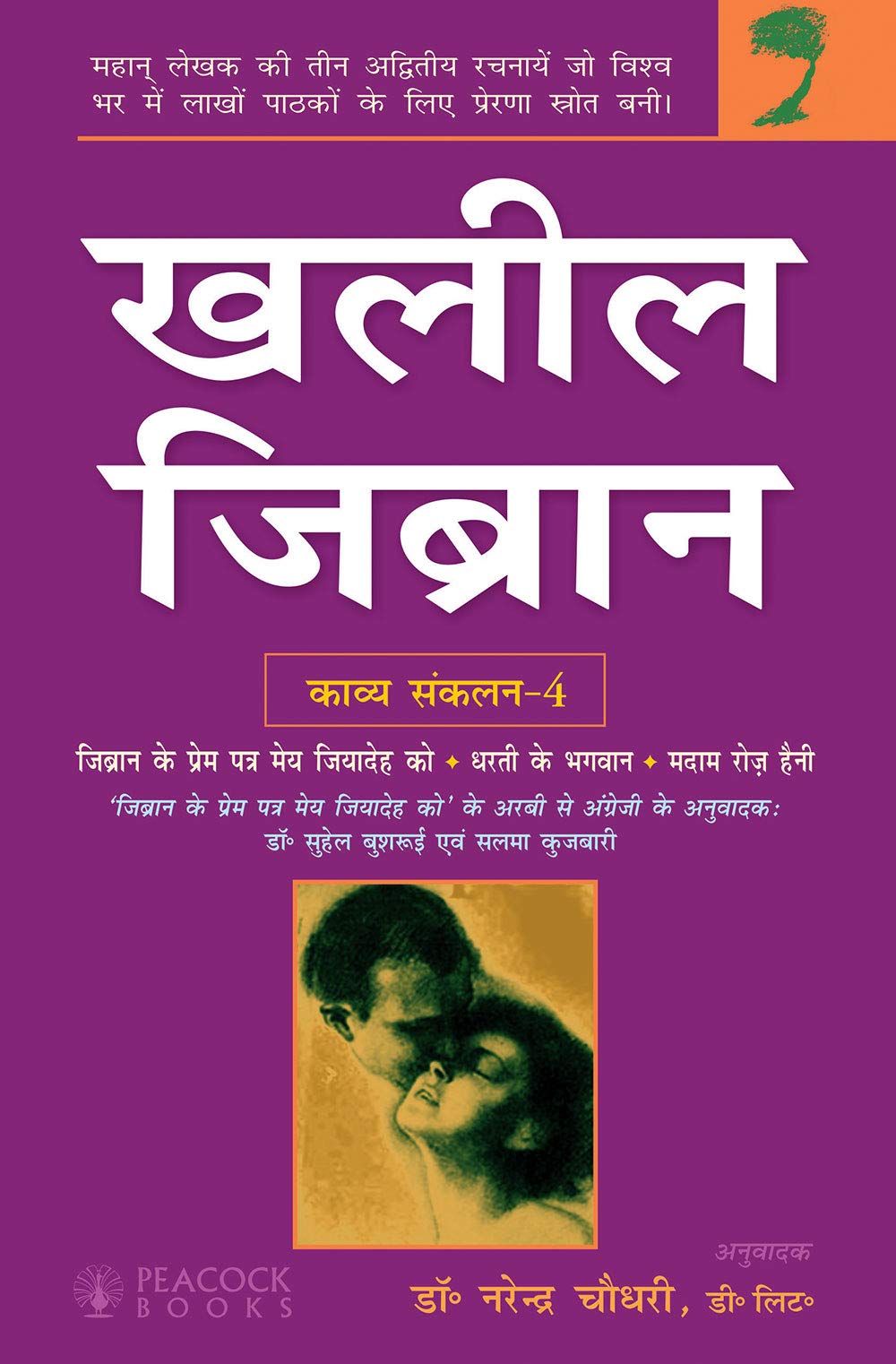 Khalil Gibran: Kavya Sankalan-4 - Retail Maharaj