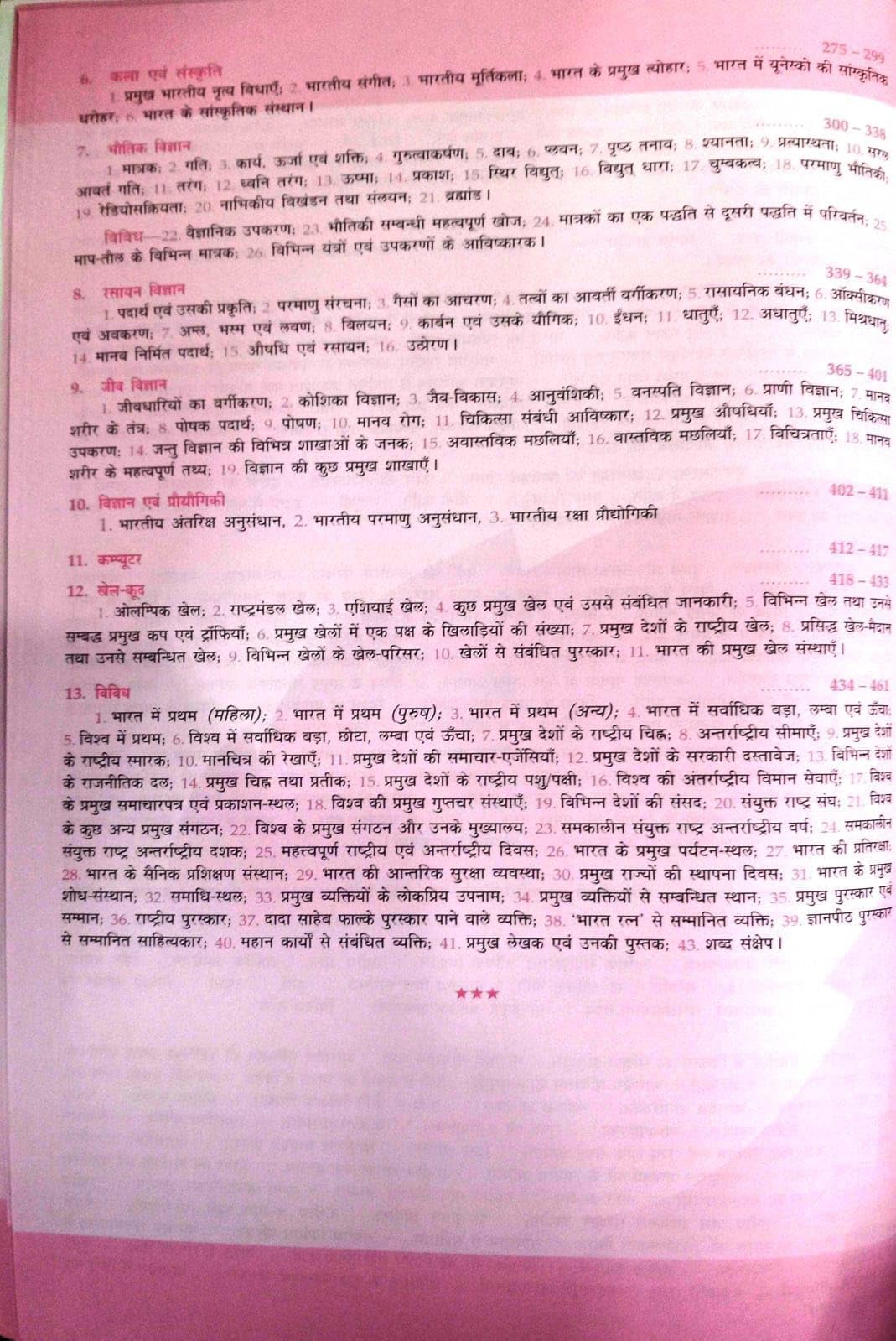 Lucent's General Knowledge - Hindi Version || The Original Book with Hologram || 17th Edition || Useful for all Government Exam - Retail Maharaj