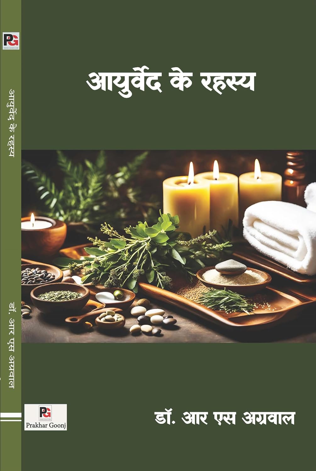Ayurved Ke Rahasy (Hindi Version)
