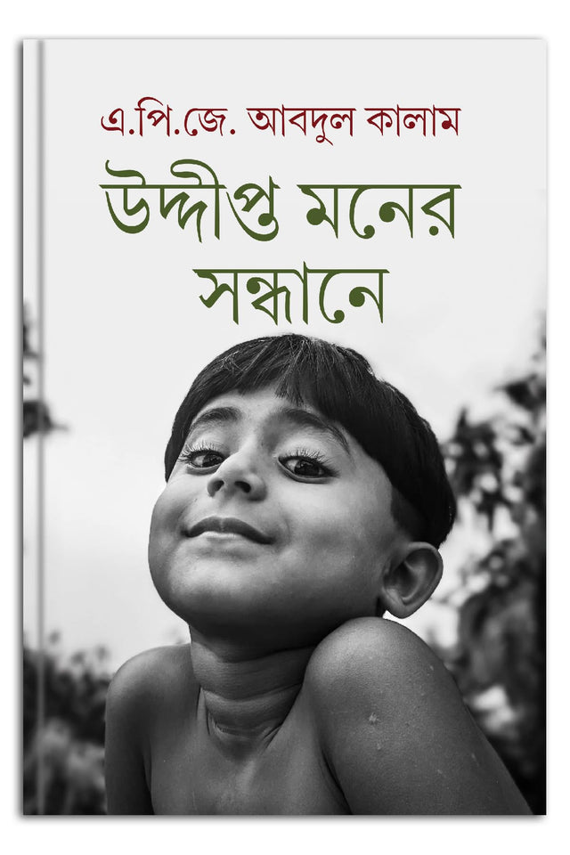 Uddipta Moner Sandhane (Bengali Version) - Retail Maharaj