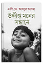 Uddipta Moner Sandhane (Bengali Version) - Retail Maharaj