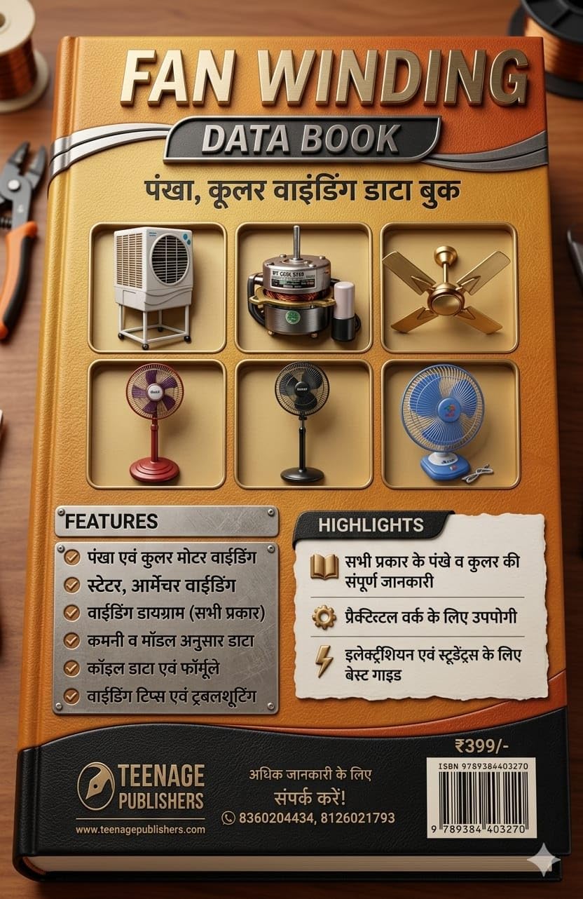 Fan Winding Data Book | By Raju & Durgesh - Retail Maharaj