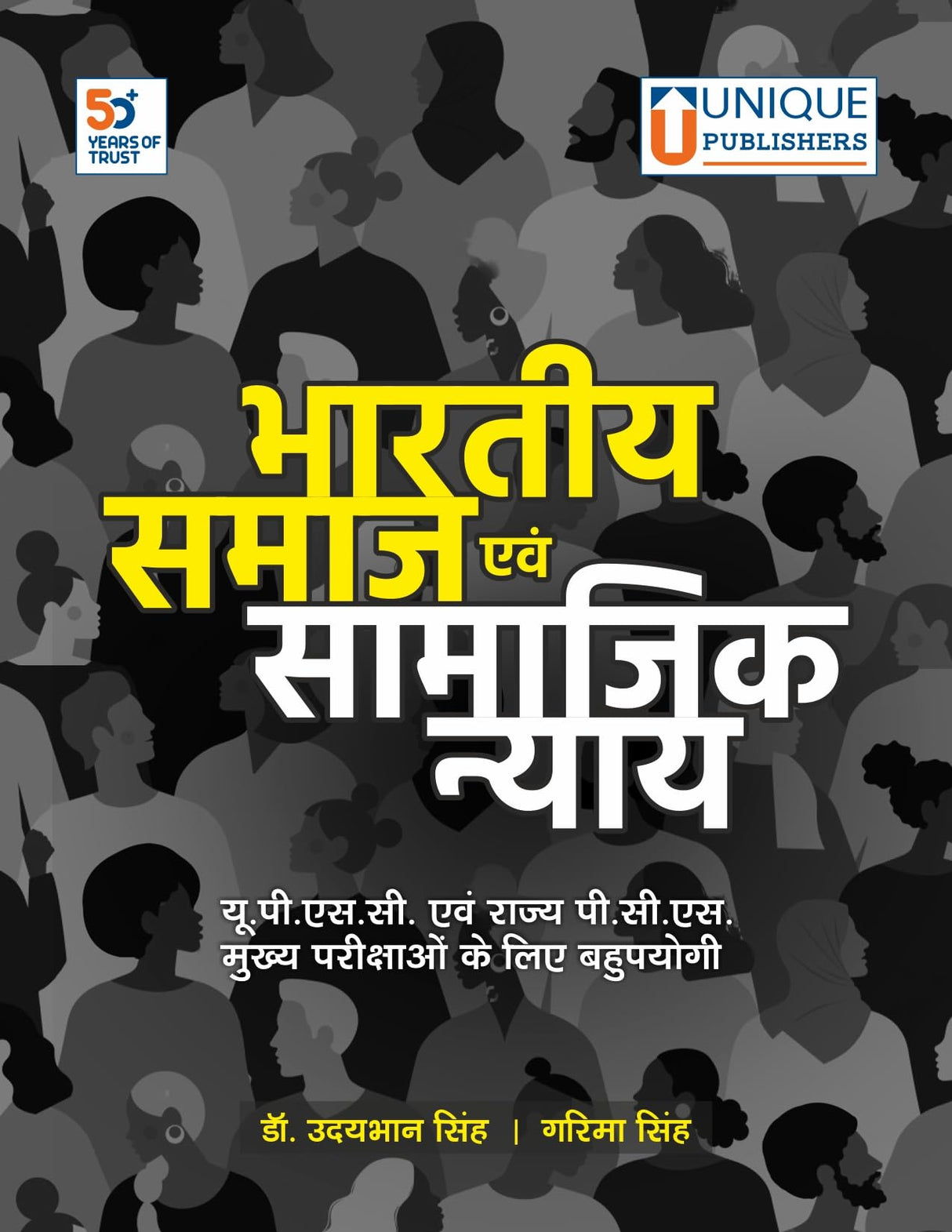 BHARTIYA SAAMAJ EVAM SAMAJIK NIYAY (INDIAN SOCIETY AND SOCIAL JUSTICE) UPSC CSE STATE PCS & OTHER COMPETITIVE EXAMINATIONS UNIQUE PUBLISHERS /UDAYBHAN SINGH& GARIMA SINGH