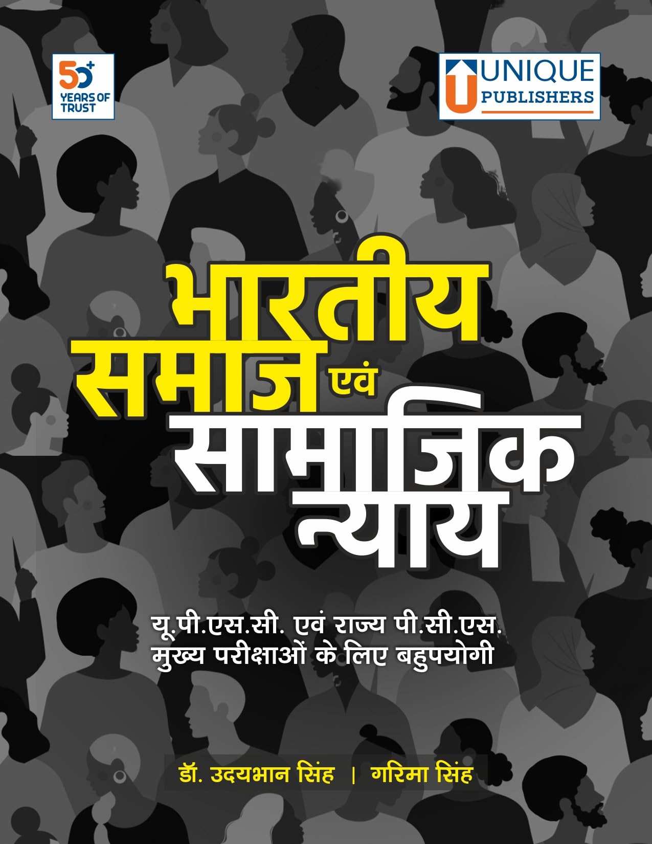 BHARTIYA SAAMAJ EVAM SAMAJIK NIYAY (INDIAN SOCIETY AND SOCIAL JUSTICE) UPSC CSE STATE PCS & OTHER COMPETITIVE EXAMINATIONS UNIQUE PUBLISHERS /UDAYBHAN SINGH& GARIMA SINGH