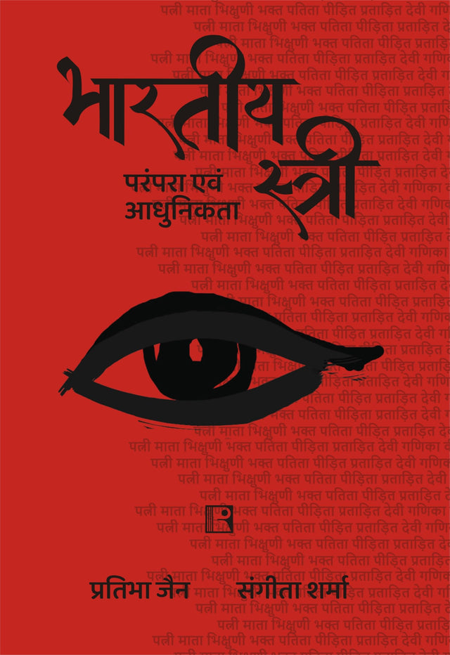 BHARTIYA STRI: PARAMPARA EVAM AADHUNIKTA (HINDI) - Retail Maharaj