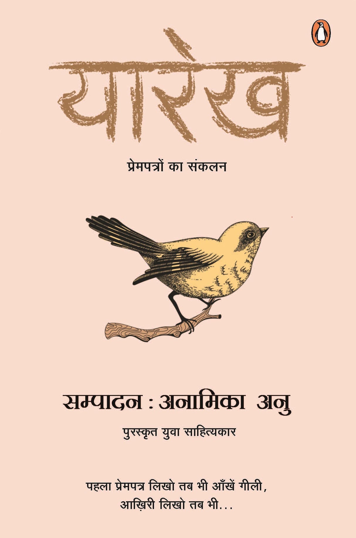 Yaarekh/यारेख: Prem-patron Ka Sankalan/प्रेम-पत्रों का संकलन - Retail Maharaj