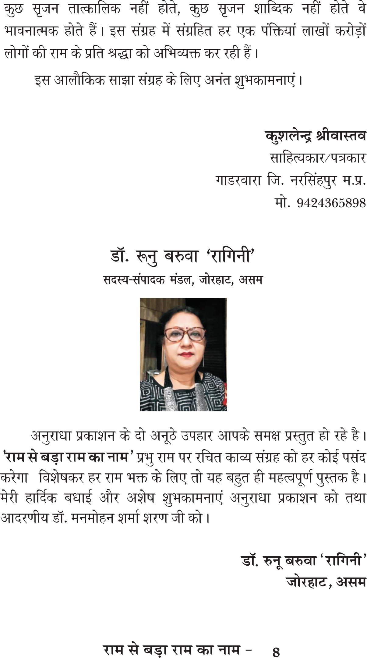 Ram Se Bada Ram Ka Naam राम से बड़ा राम का नाम