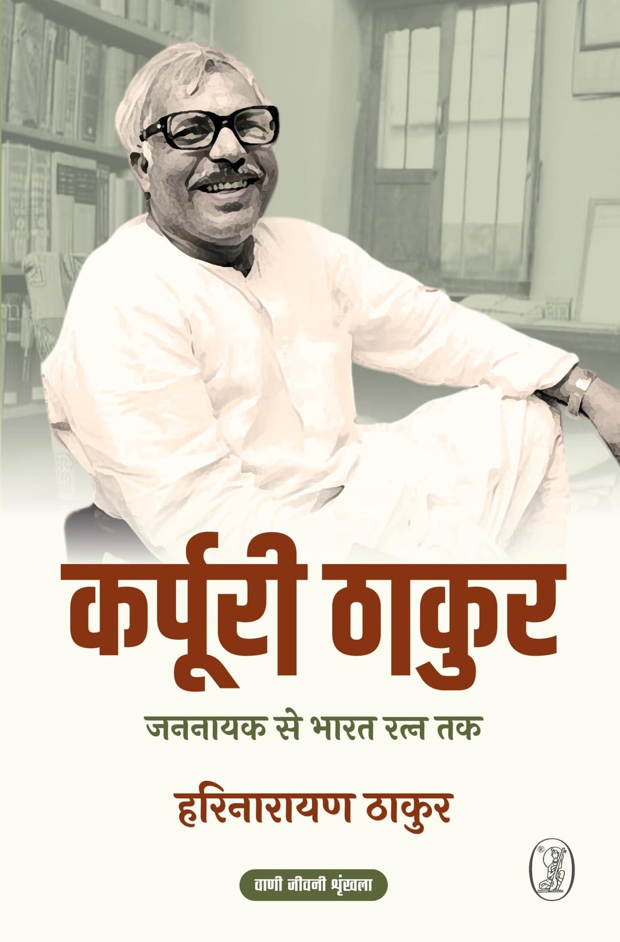 Karpoori Thakur : Jannayak Se Bharat Ratn Tak - Retail Maharaj