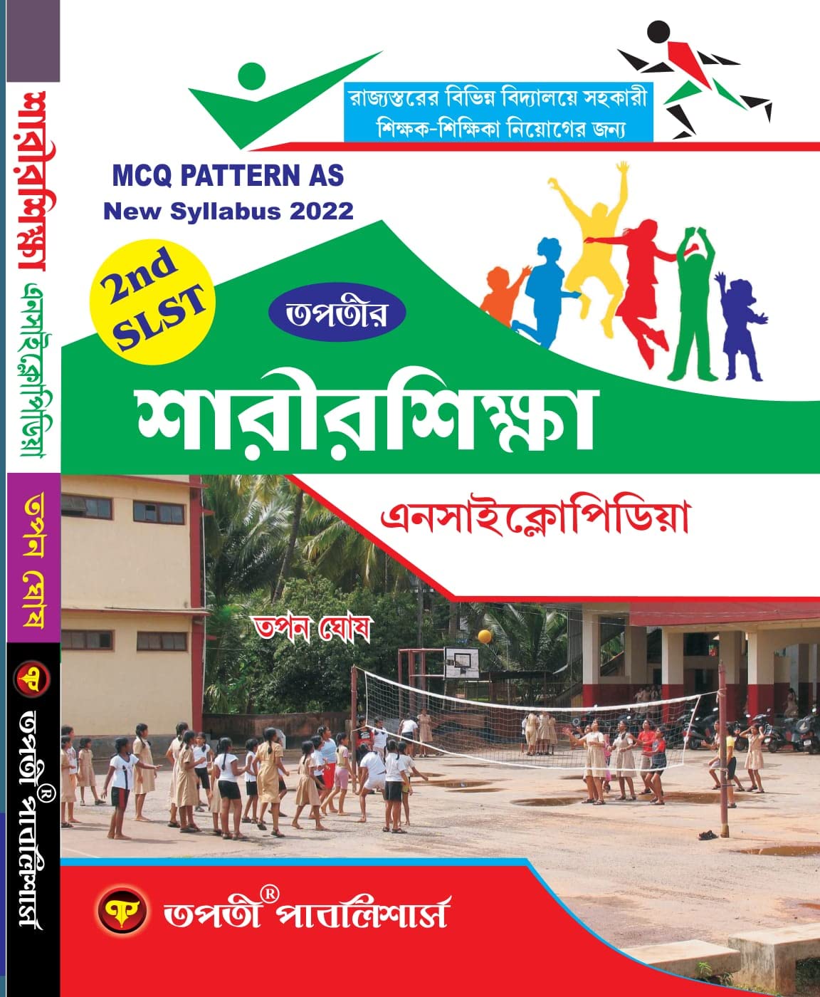 West Bengal SLST Sharirsikha Encyclopedia (Bengali Version) - Retail Maharaj
