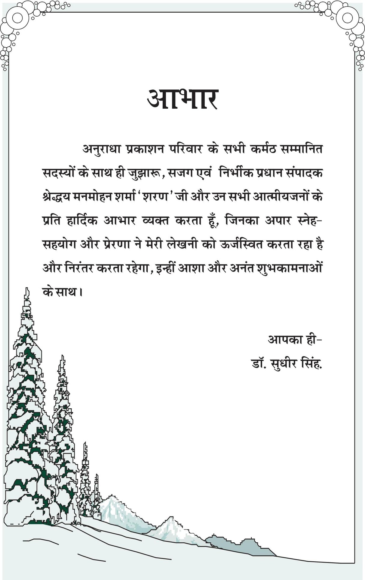 SHABD PUSHP KI SUGANDH शब्द पुष्प की सुगंध