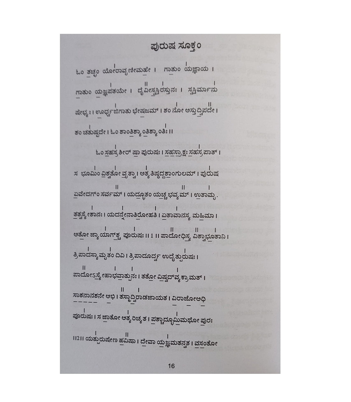 VAISHNAVA GRAHA ARCHANA VIDHI (VAISHNAVA GRAHARCHANA VIDI - KANNADA BOOK)