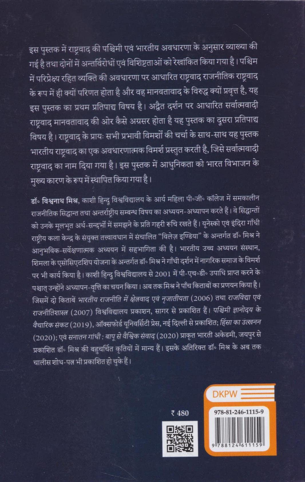 भारतीय राष्ट्रवाद - Retail Maharaj