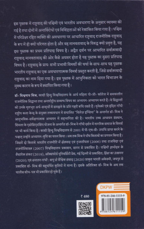 भारतीय राष्ट्रवाद - Retail Maharaj