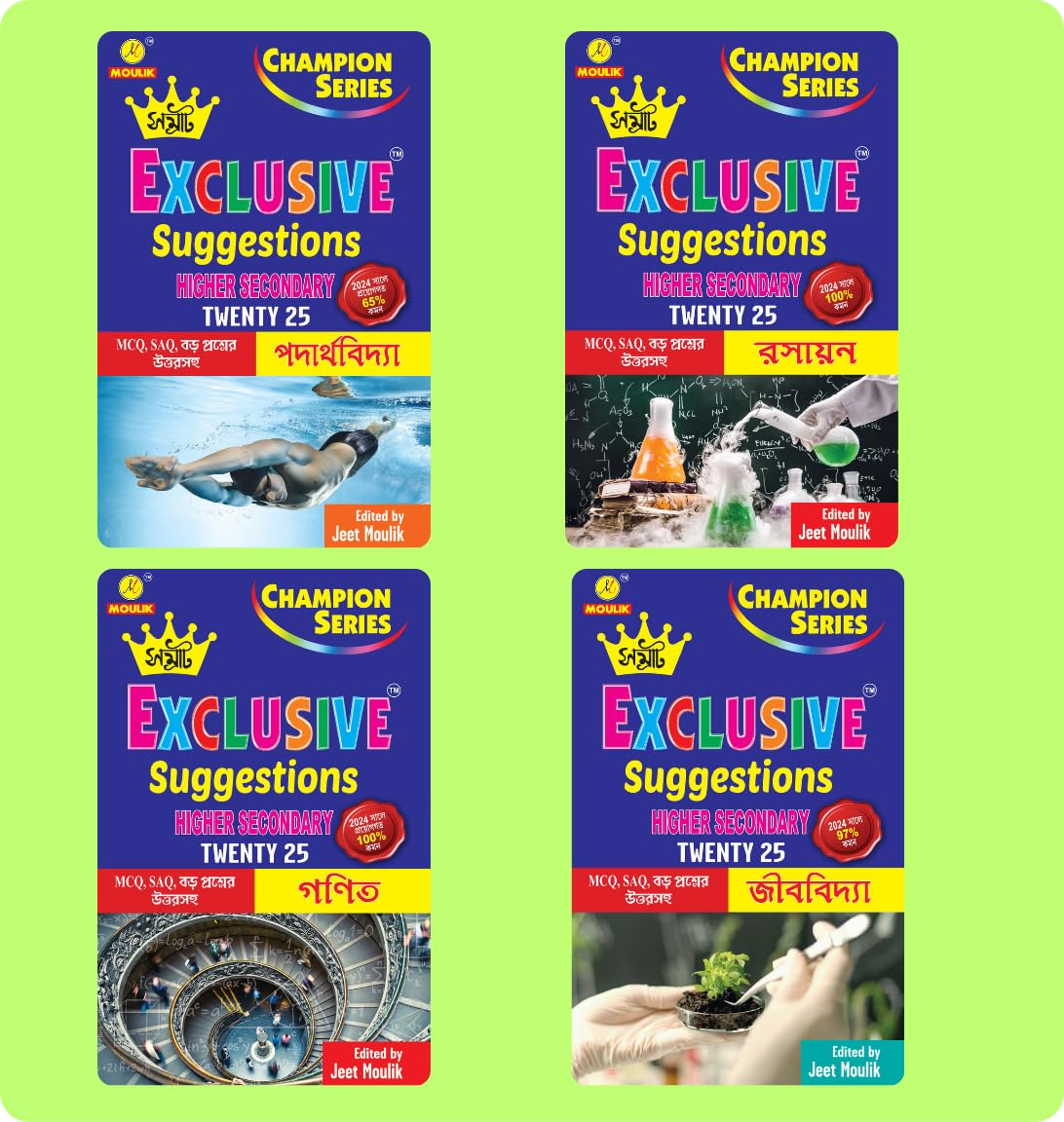 Samrat Exclusive Suggestion 2025 Higher Secondary (HS)- Physics, Chemistry, Maths and Biology (4 Books Combo) - Retail Maharaj