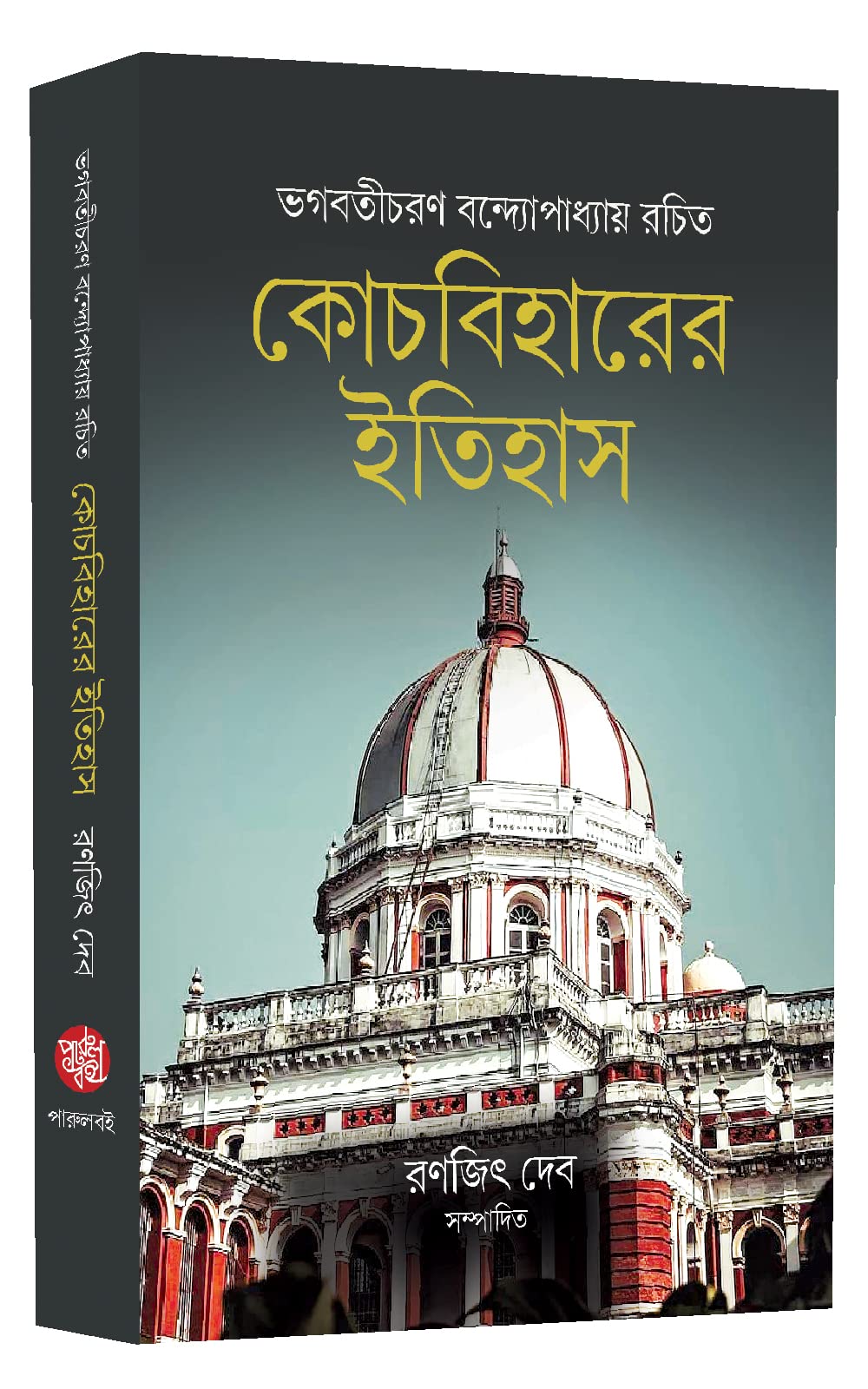 COOCH BIHARER ITIHAS - Retail Maharaj