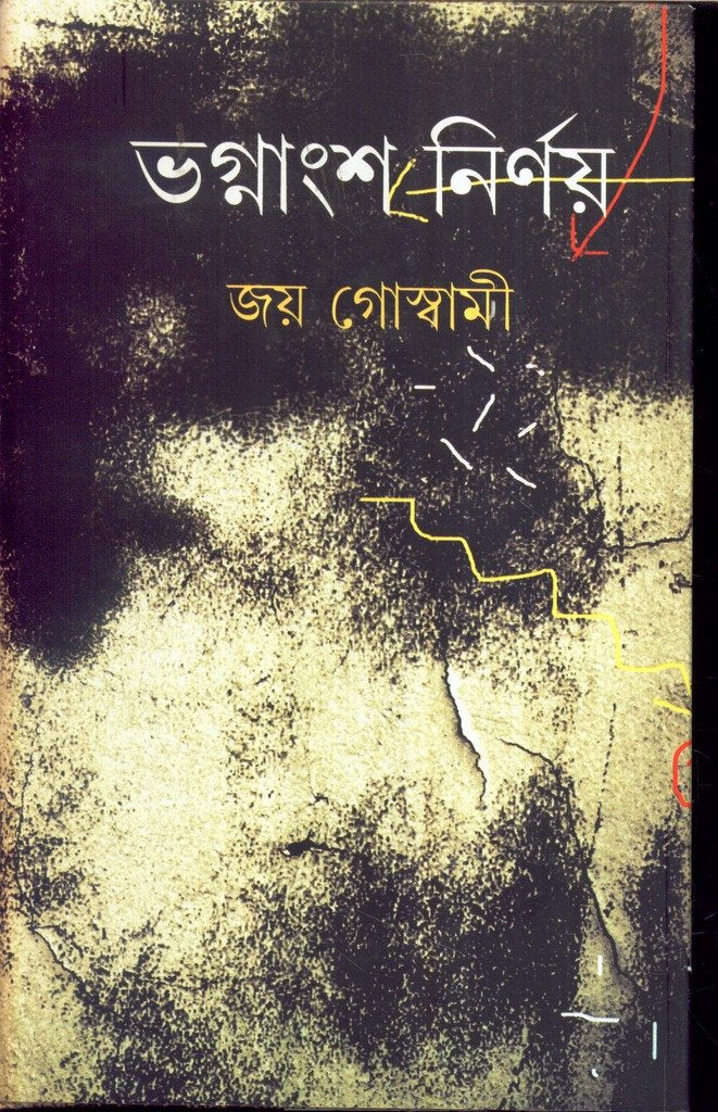 Bhagnasna Nirnoy - Retail Maharaj