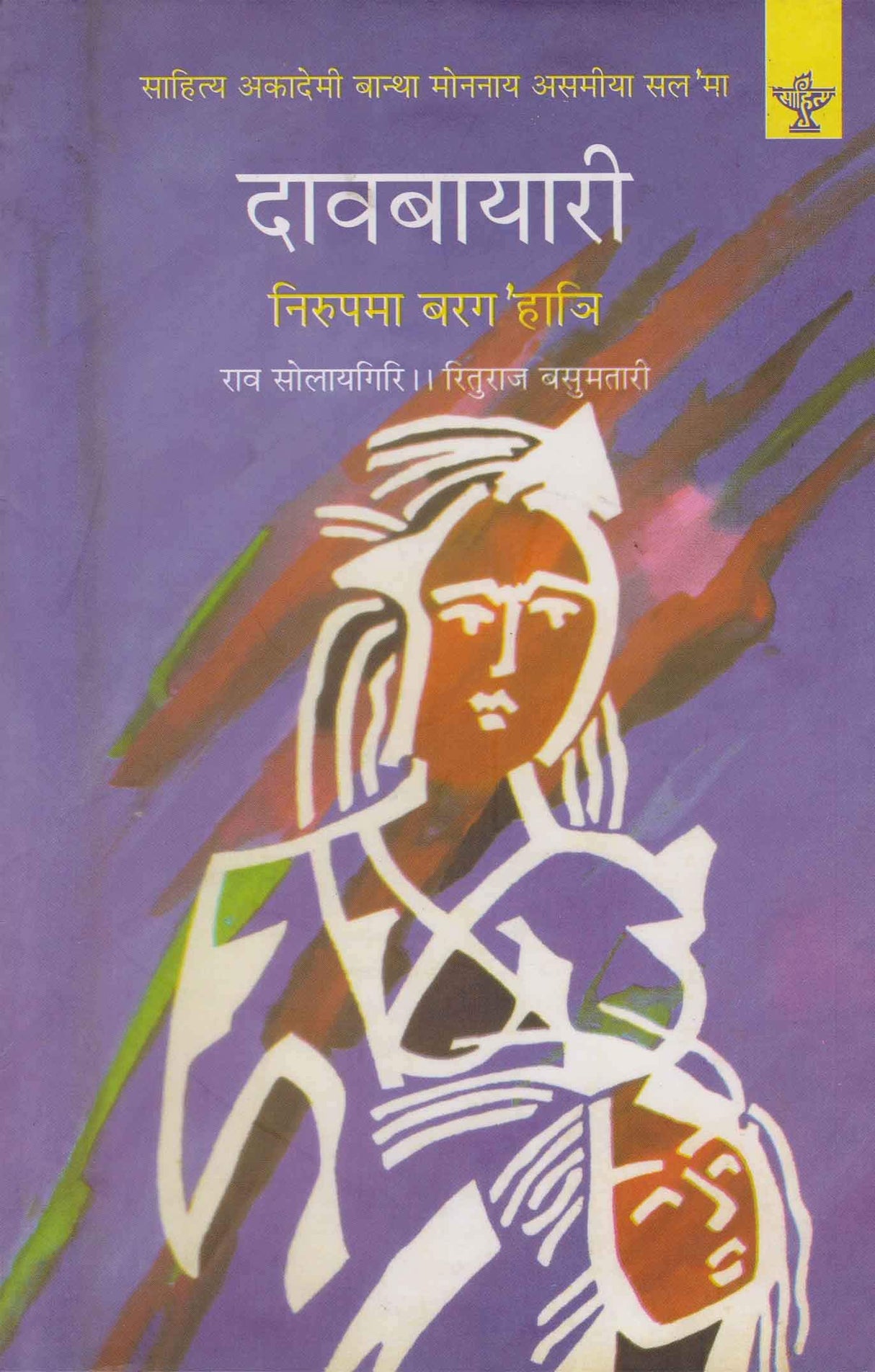 DAOBAYARI (BODO) - Retail Maharaj