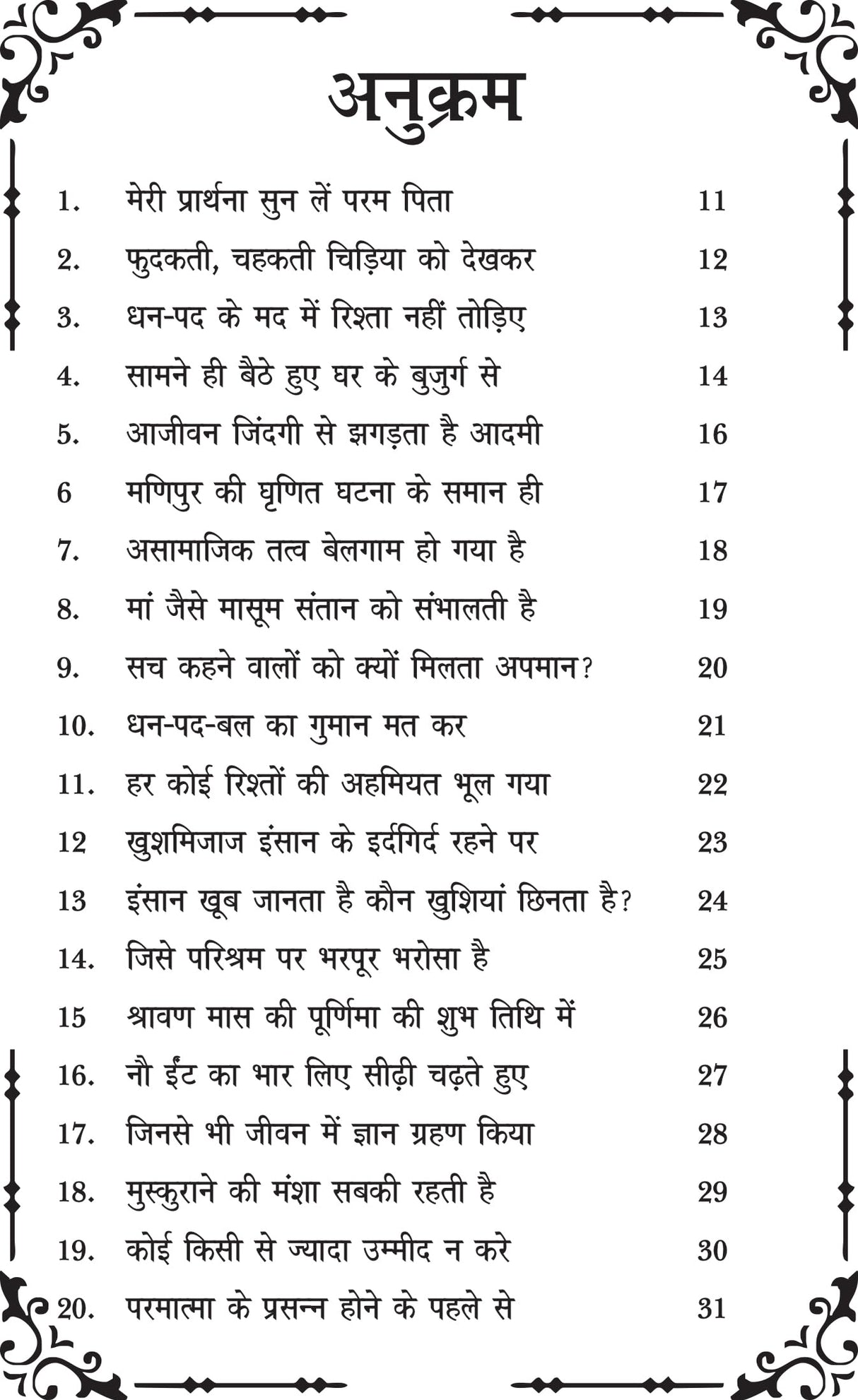 Soch ka samman सोच का सम्मान