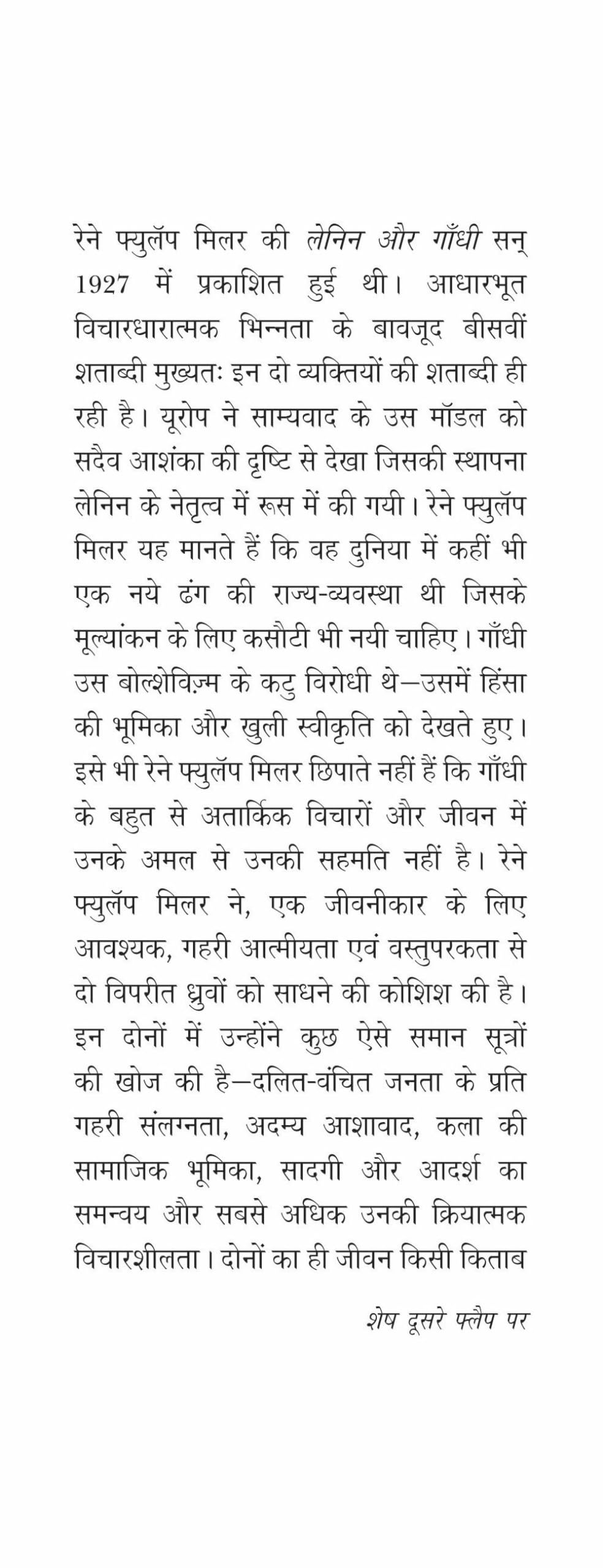 Lenin Aur Gandhi - Retail Maharaj