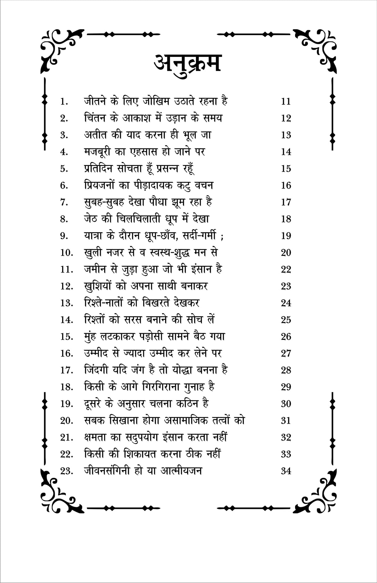 PRERNA KI PARTIDHVANI प्रेरणा की प्रतिध्वनि