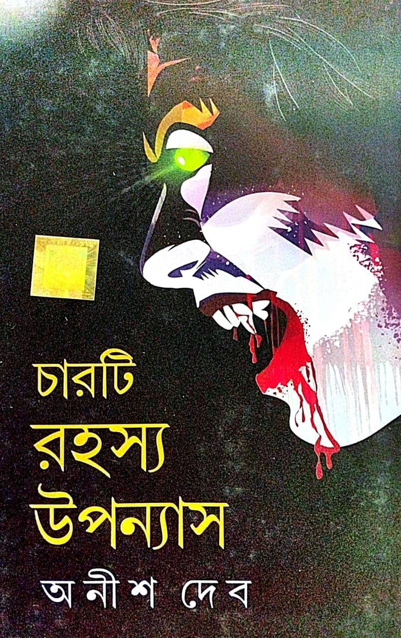 4 Ti Rahasya Uponnyash (Bengali Version) - Retail Maharaj