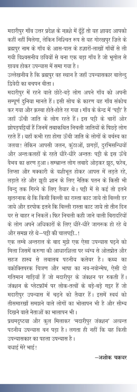 Madaripur Junction - Retail Maharaj