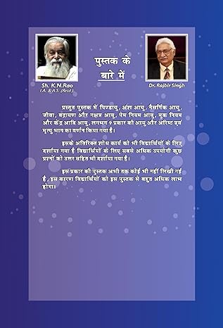 Jeevan Kaal (H) - Retail Maharaj