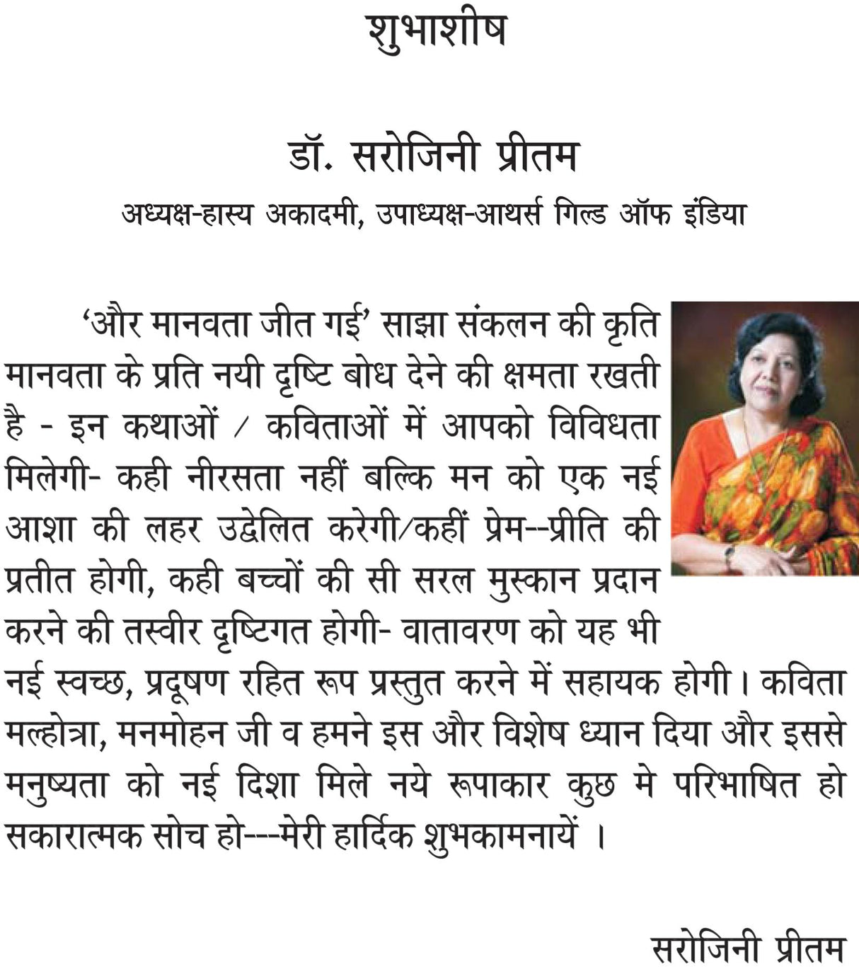 AUR MANAVTA JEET GAYI