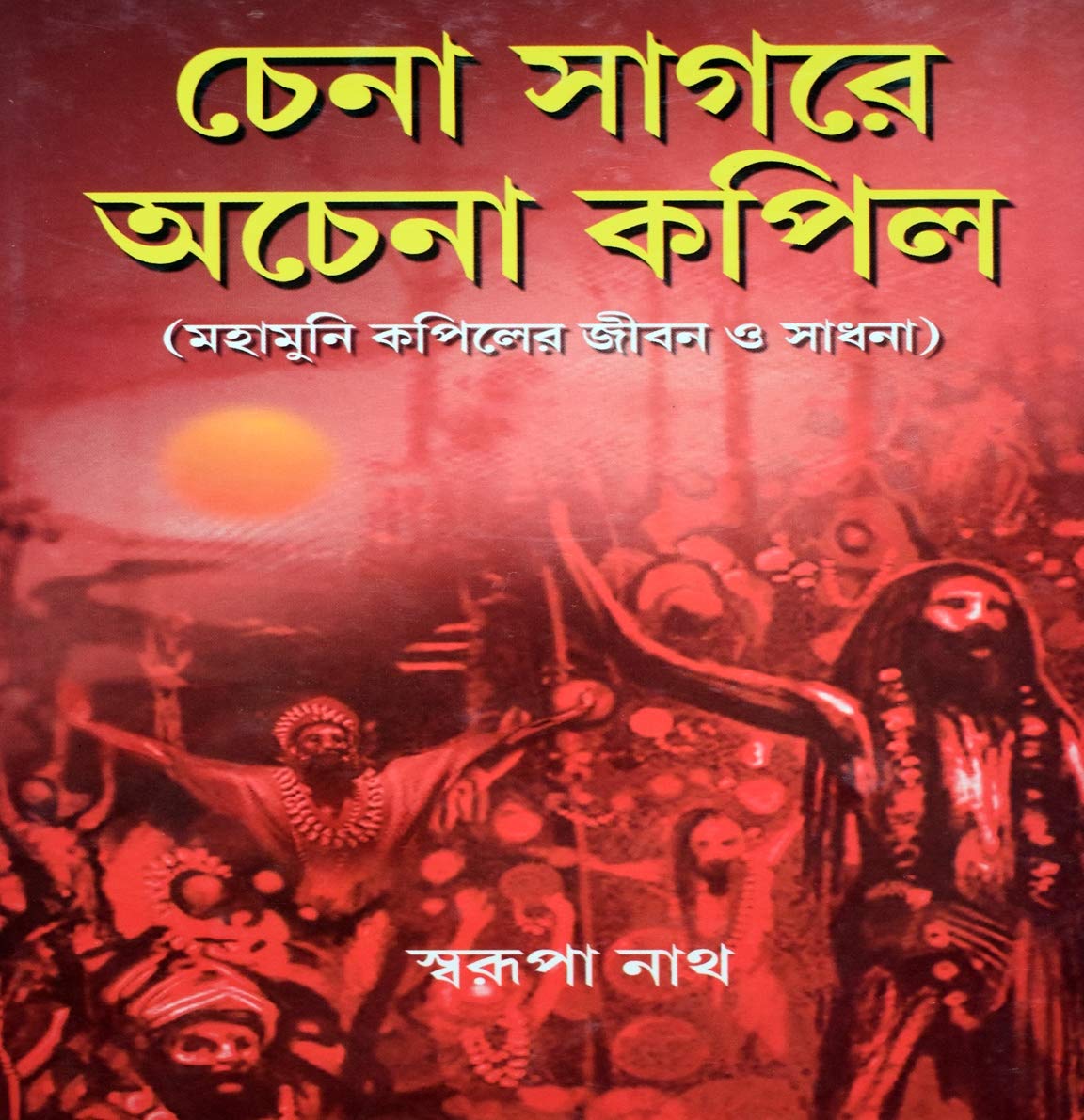 Chena Sagare Achena Kapil - Retail Maharaj