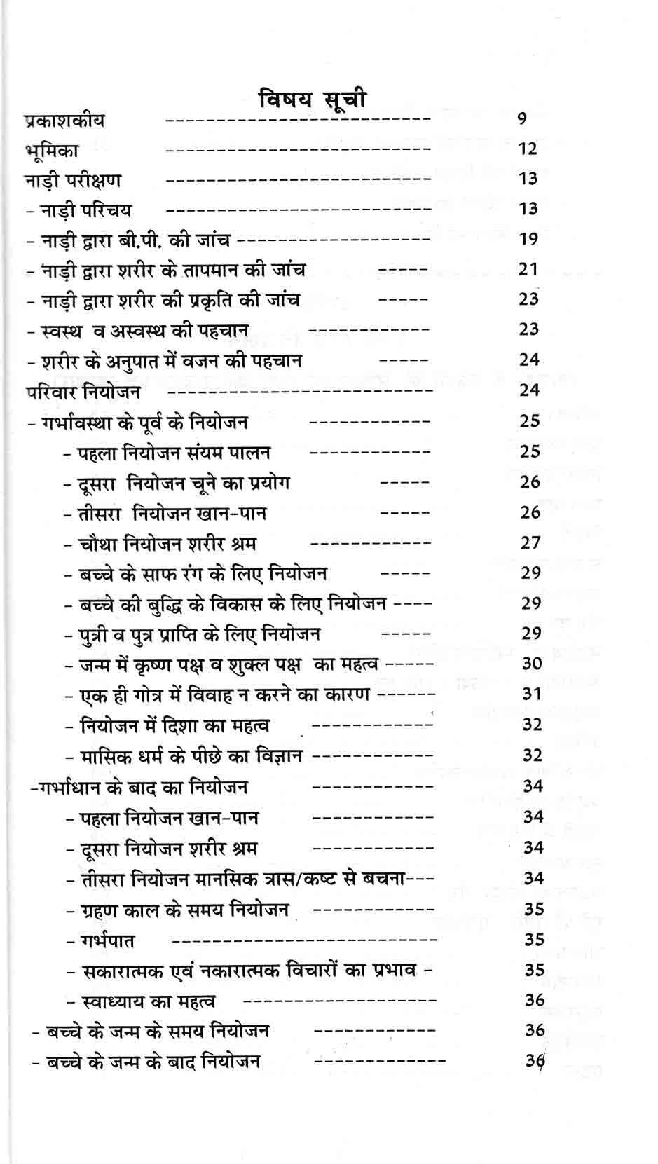 Rogi Swayam Chikitsak (Based on Ashtang Hridyam of Vag Bhatt) (Set in 2 Vols) - Retail Maharaj