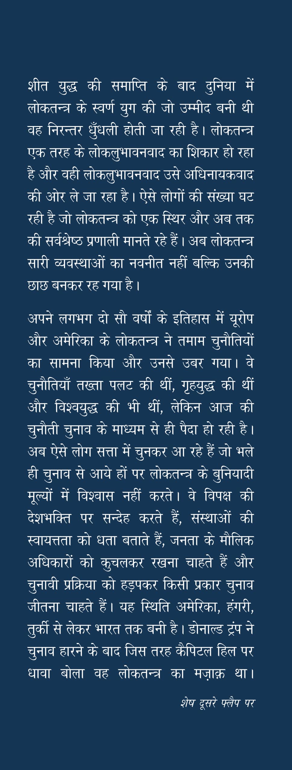 Loktantra Ka Bhavishya - Retail Maharaj