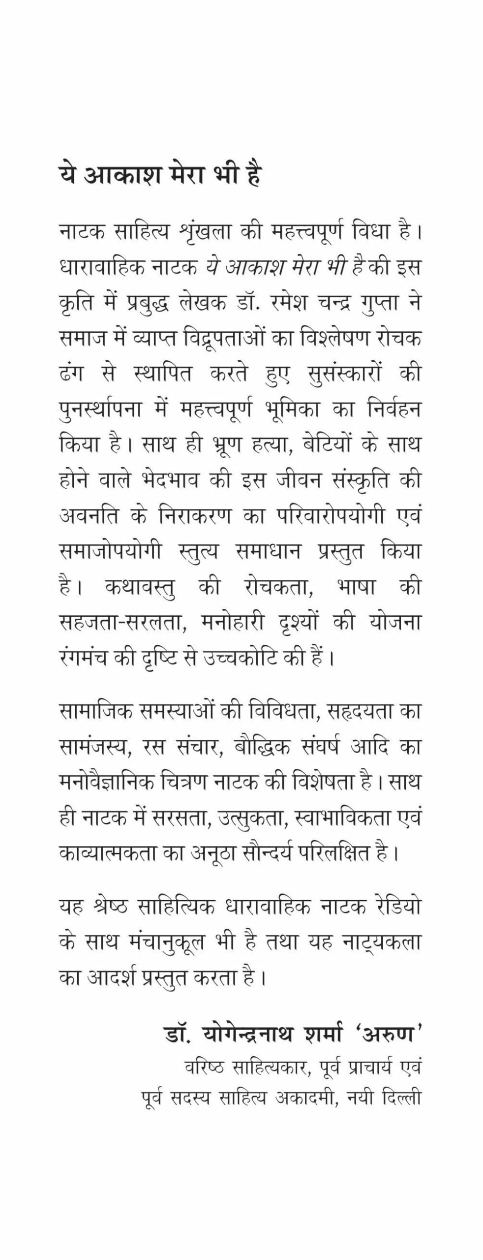 Ye Aakash Mera Bhi Hai - Retail Maharaj