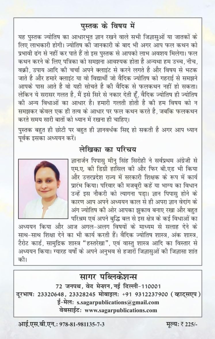 Jyotish Ke Satik Phalit Sutra / ज्योतिष के सटीक फलित सूत्र The Original Book By Meenu Singh - (Hindi Version) - Retail Maharaj