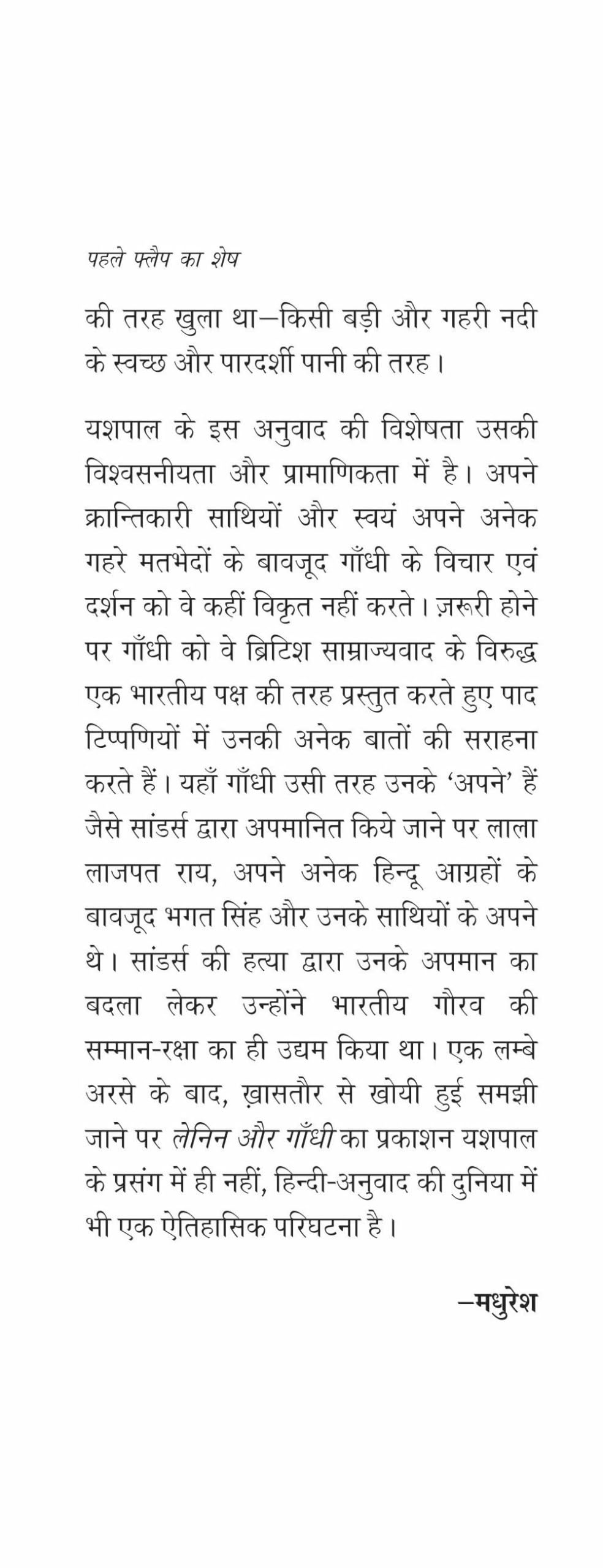 Lenin Aur Gandhi - Retail Maharaj