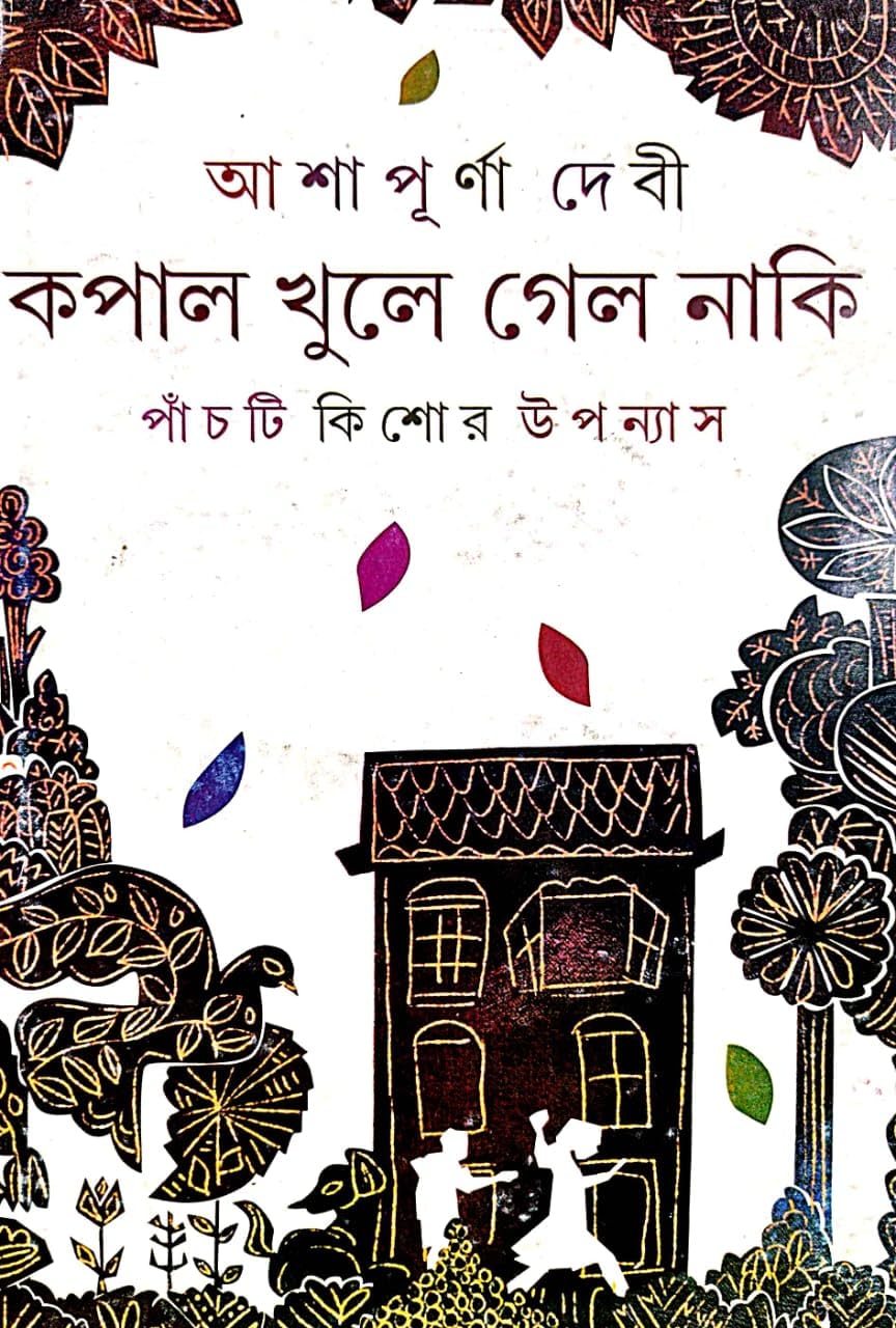 Kapal Khule Gelo Naki (Bengali Version) - Retail Maharaj