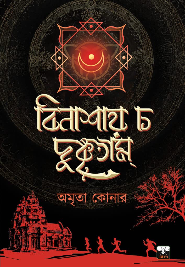 BINASHAY CHA DUSHKRITAM (Bengali Version) - Retail Maharaj