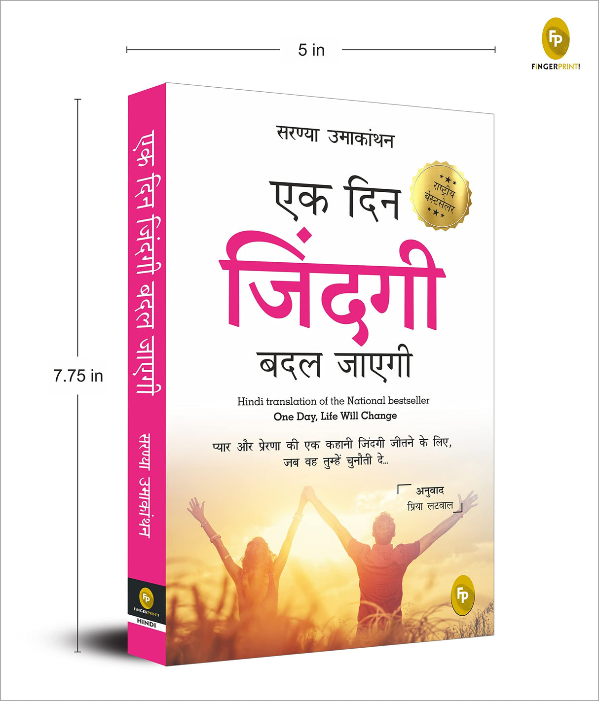 Ek Din Zindagi Badal Jayegi; One Day, Life Will Change (HINDI)(translation of the National bestseller) - Retail Maharaj