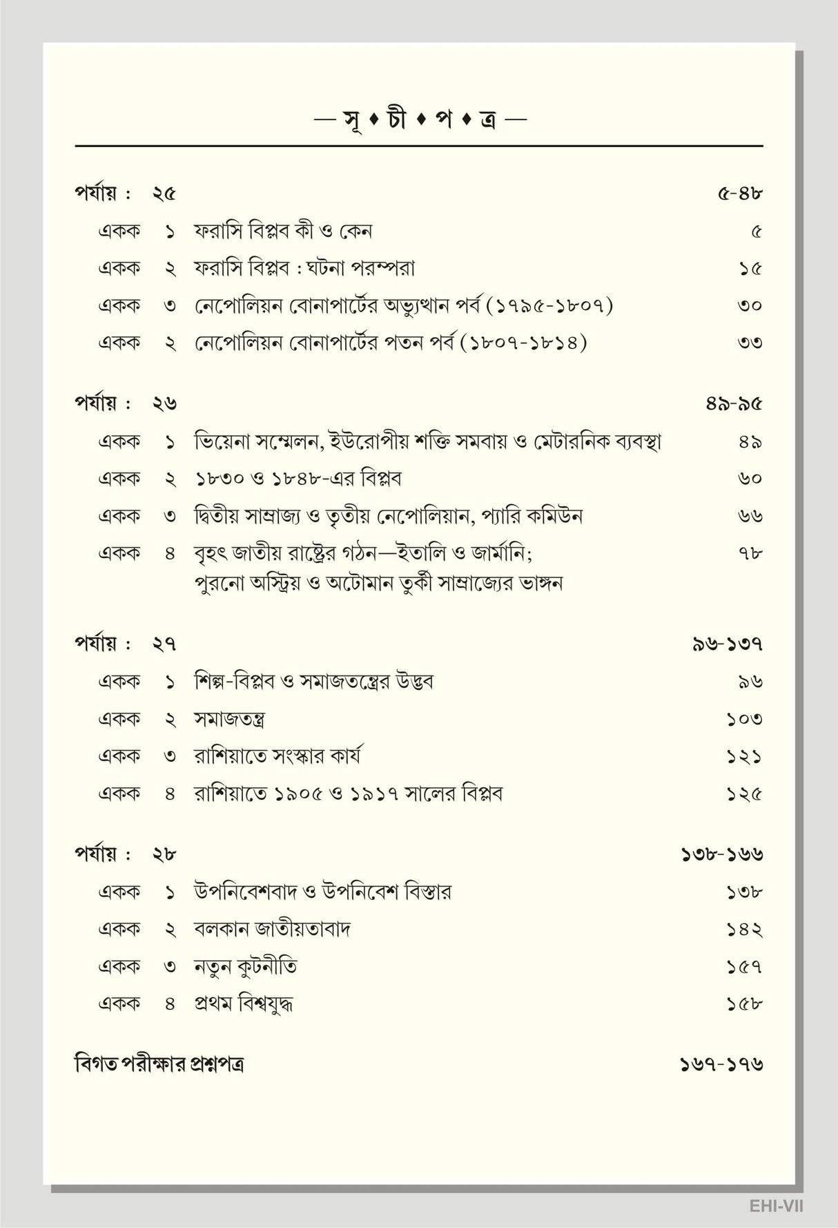 NSOU Prashnauttore EHI-VII Elective History Honours Paper- VII - Retail Maharaj