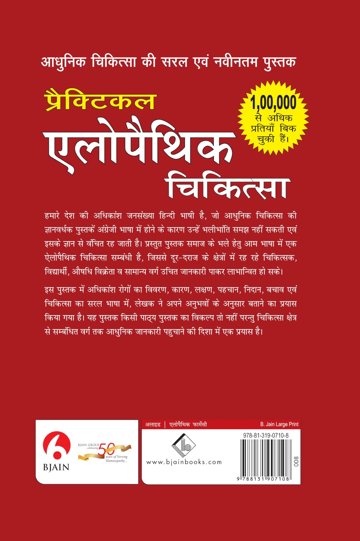 Practical Allopathic Chikitsa – Chaturth Sanshodhit Sanskaran - Retail Maharaj