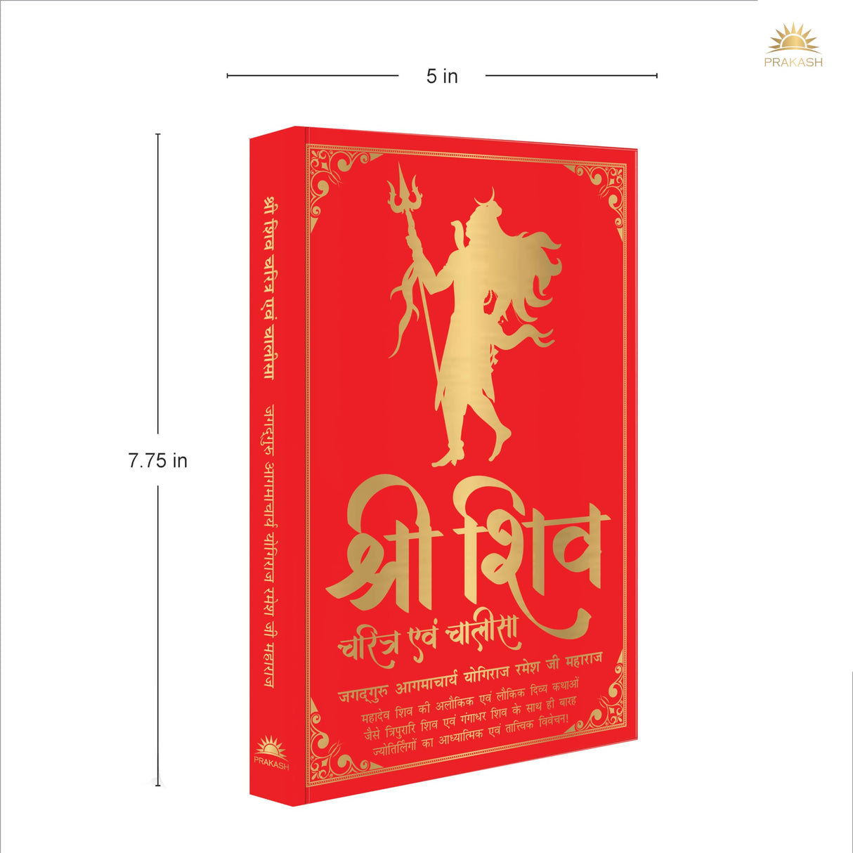 Shiv Charitra Aivam Chalisa by Jagadguru Aagmacharya Yogiraj Rameshji Maharaj – Hindi | Indian Mythology | Religious Book on Hindu God | Shiv Charitra Chalisa | Spiritual Books on Hindu Mythology | Life of Shiva - Retail Maharaj