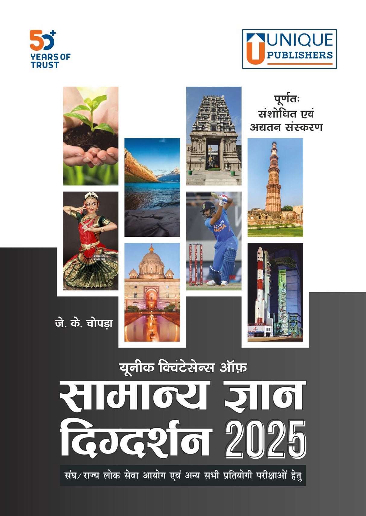 Samanya Gyan Digdarshan 2025