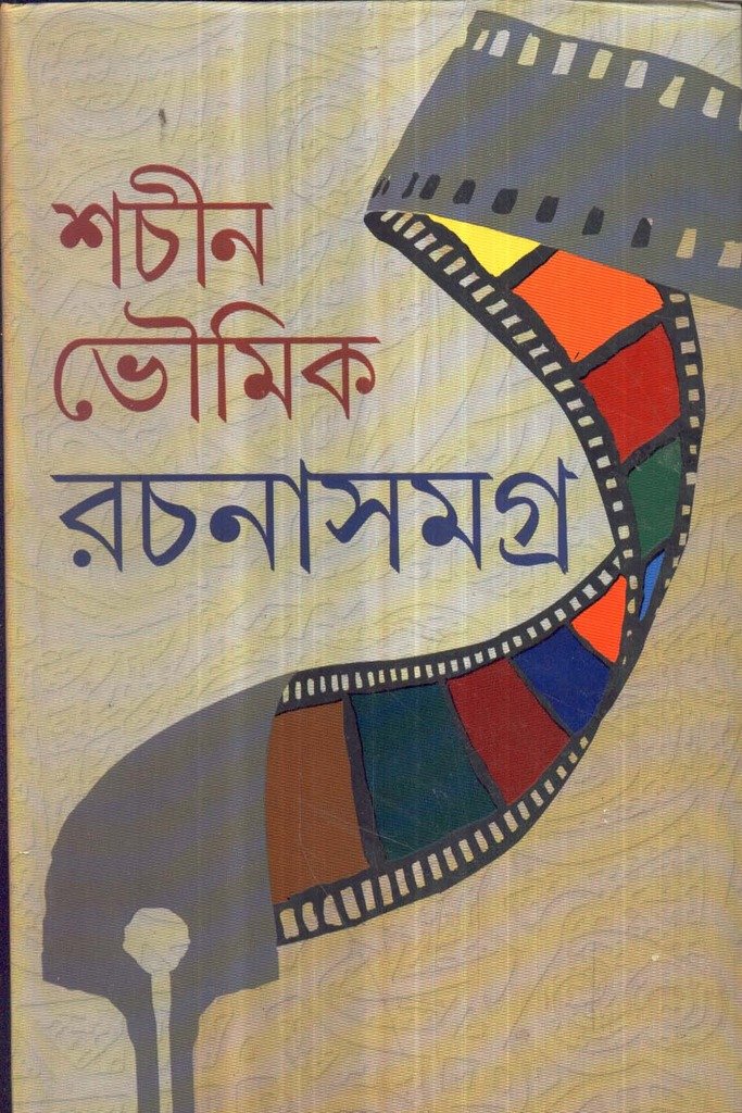 Rachana Samagra Sachin Bhowmick - Retail Maharaj