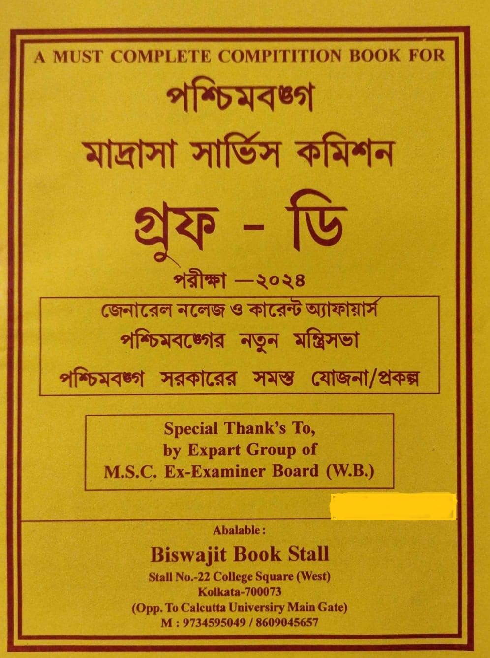 Paschimbanga Madrasha Service Commission (Group - D) Porikkha-2024 (Bengali Version) - Retail Maharaj