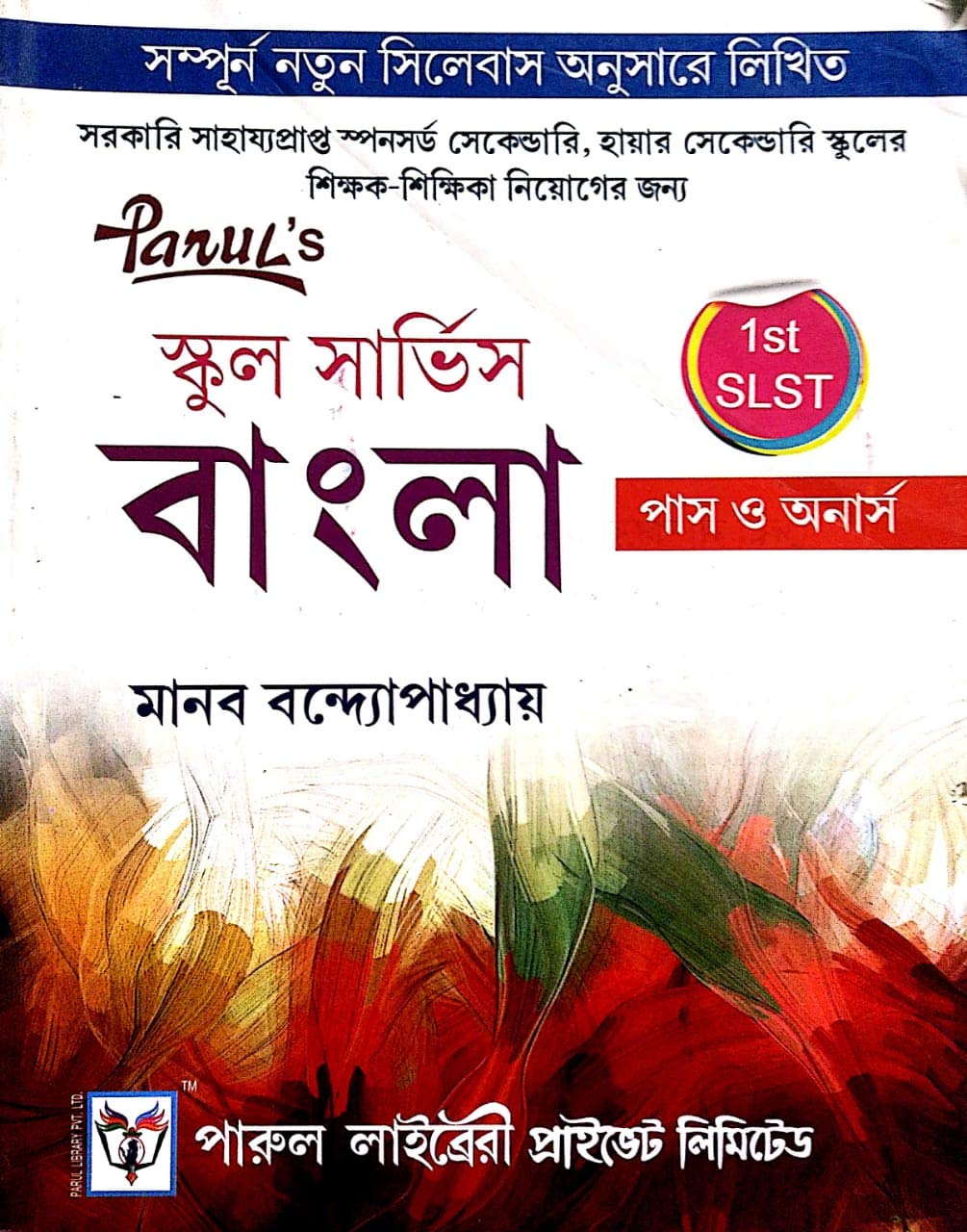 School Service Bangla - 1st SLST - Pass & Honours in Bengali - Retail Maharaj