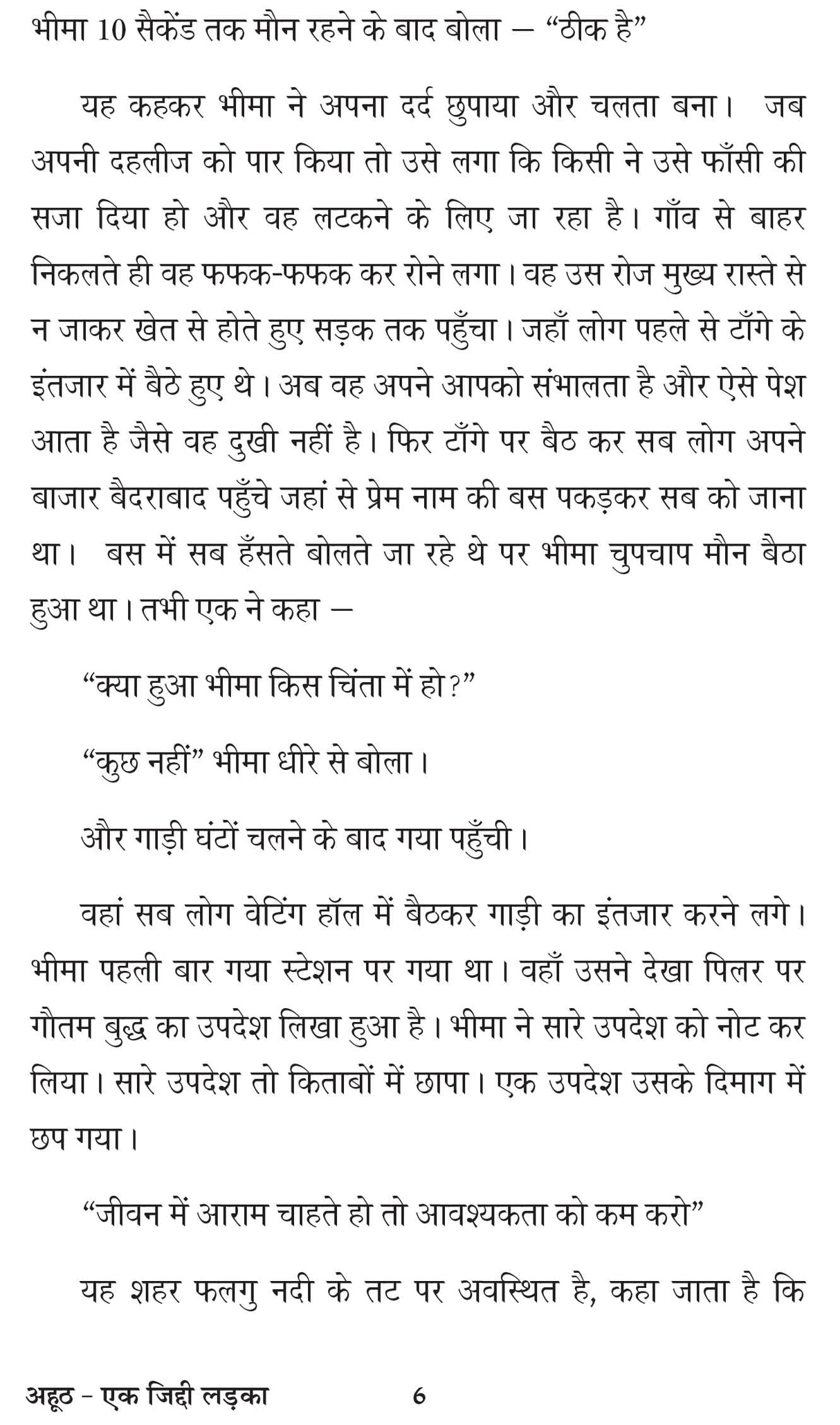 Ahooth ek jiddi ladka अहूठ (एक जिद्दी लड़का)