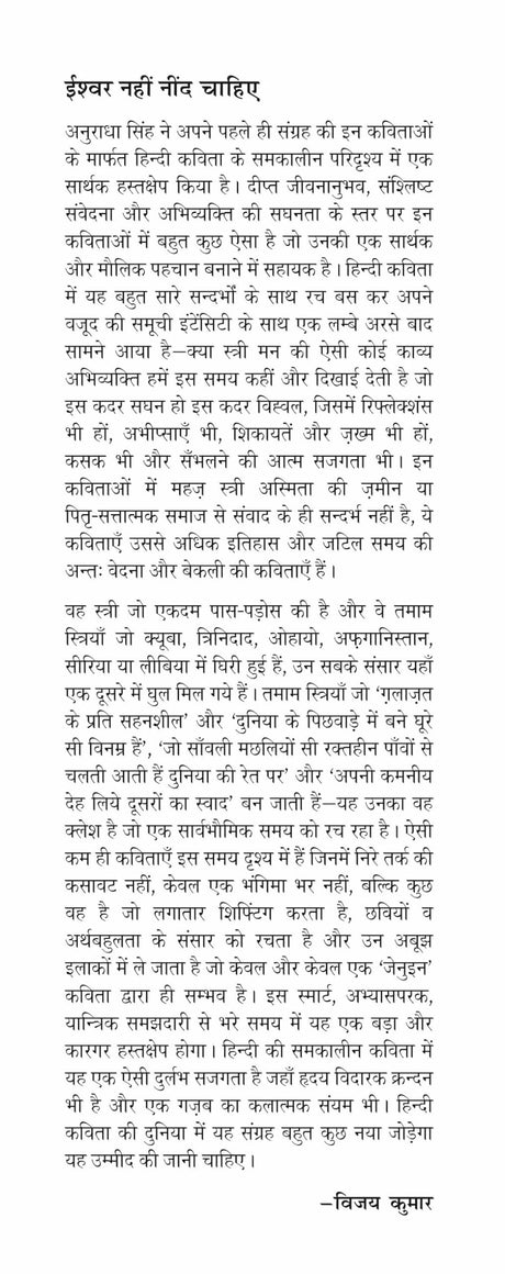 Ishwar Nahin Nind Chahiye - Retail Maharaj