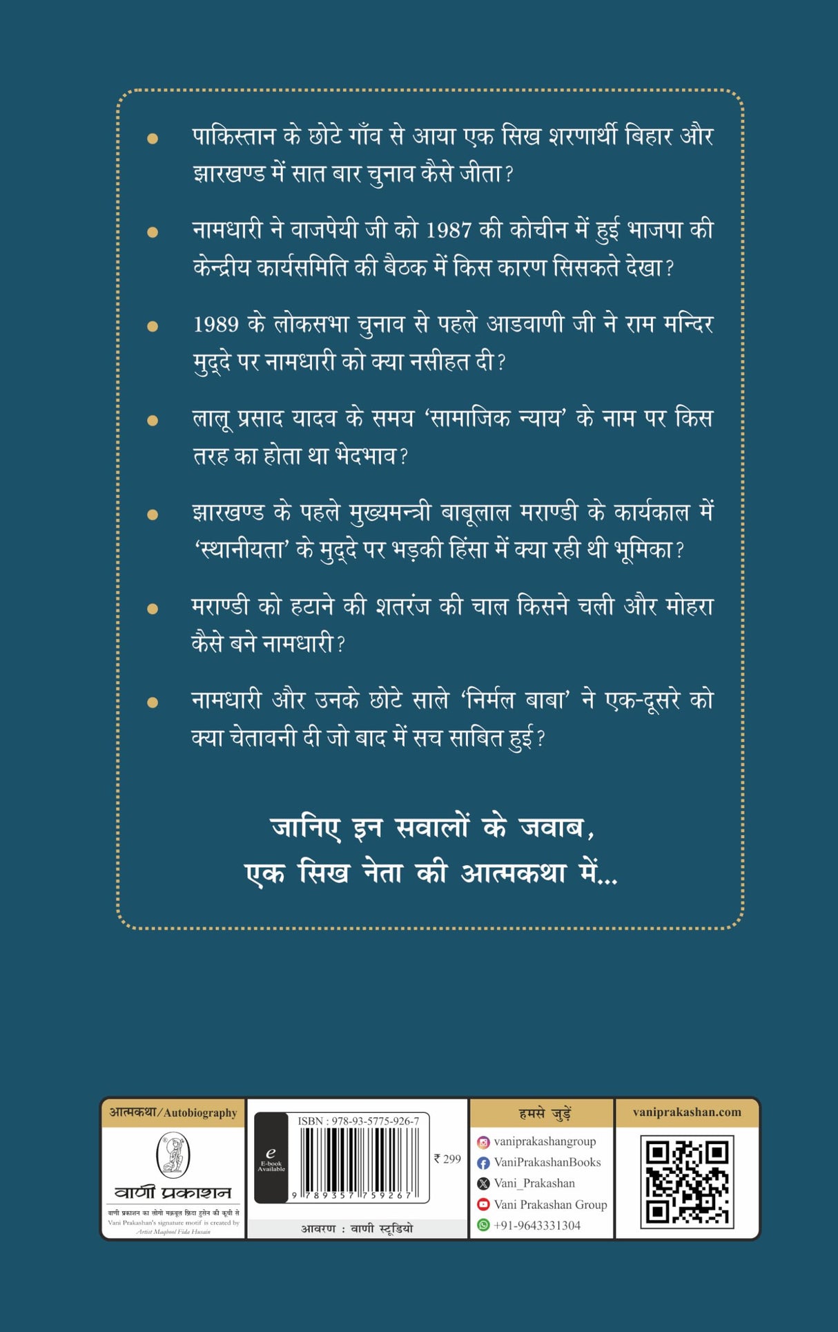 Ek Sikh Neta Ki Dastaan - Retail Maharaj