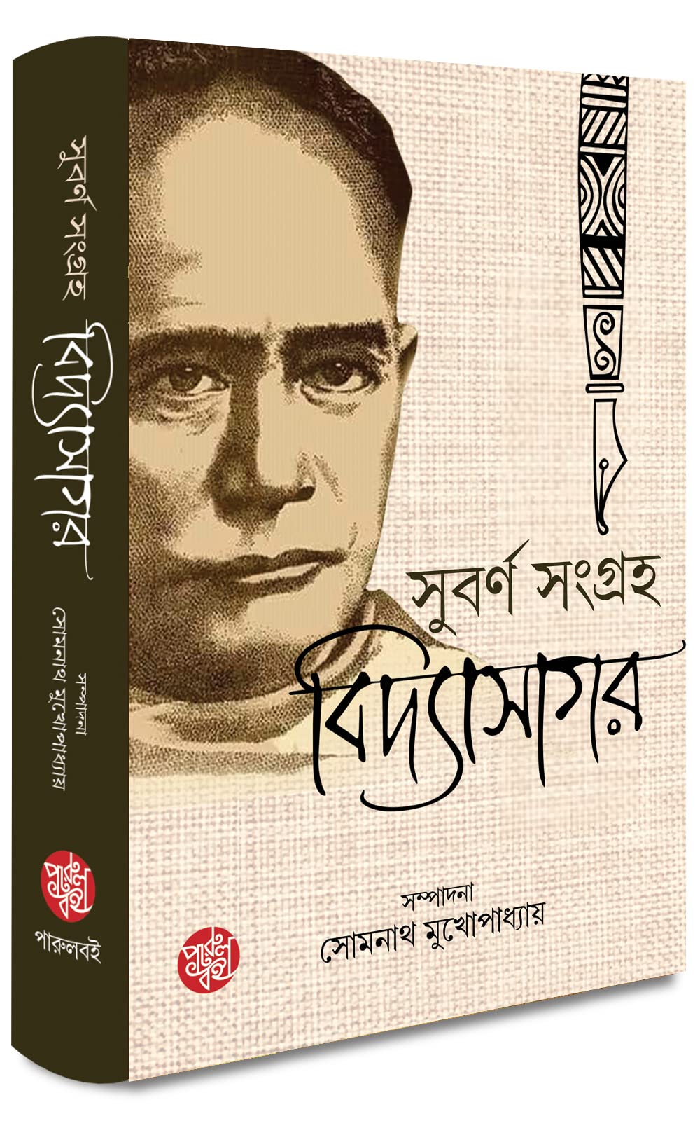 Subarna Sangraha Vidyasagar (Bengali Version) - Retail Maharaj