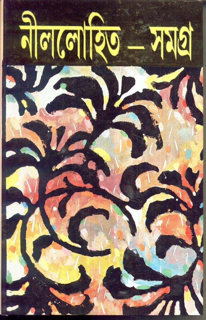 Nillohit Samagra (Vol - 3) - Retail Maharaj