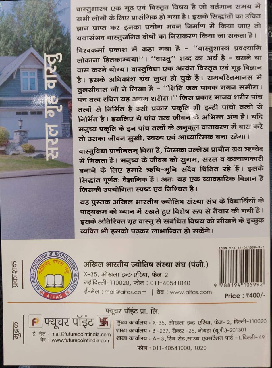 Saral Grih Vastu - Retail Maharaj